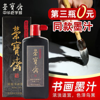 荣宝斋墨汁 书法国画墨150g/250g/500g 学生练习文房四宝毛笔墨水 精制书画 150g整箱55瓶