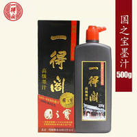 荣宝斋墨汁 一得阁 文房四宝书法国画毛笔书画墨条墨块练习墨水墨汁 高级国之宝墨汁500g