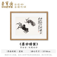 荣宝斋装饰画 齐白石墨妙葡萄螃蟹墨荷 木版水印玄关卧壁画走廊客厅挂画电视墙国画木版画字画装饰品 墨妙螃蟹(画片)