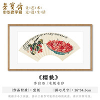 荣宝斋装饰画 齐白石墨妙葡萄螃蟹墨荷 木版水印玄关卧壁画走廊客厅挂画电视墙国画木版画字画装饰品 扇面《樱桃》(画片)