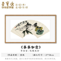 荣宝斋装饰画 齐白石墨妙葡萄螃蟹墨荷 木版水印玄关卧壁画走廊客厅挂画电视墙国画木版画字画装饰品 扇面《事事如意》(画片)