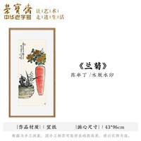 荣宝斋装饰画 陈半丁兰菊墨荷枇杷芙蓉 木版水印玄关卧室沙发壁画走廊客厅挂画电视墙国画木版画字画装饰品 兰菊（画片）