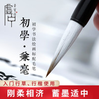 荣宝斋毛笔 文房四宝套装初学者学生练习书法笔墨水米字格宣纸字帖毛毡国画写意楷书狼毫羊毫兼毫毛笔套装 初学兼毫大(单支) 墨汁100g+字帖+墨碟+毛毡+笔帘+米字格+视频