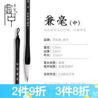 荣宝斋毛笔 文房四宝套装初学者学生练习书法笔墨水米字格宣纸字帖毛毡国画写意楷书狼毫羊毫兼毫毛笔套装 初学兼毫中（单支） 墨汁100g+初学字帖+墨碟