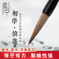 荣宝斋毛笔 文房四宝套装初学者学生练习书法笔墨水米字格宣纸字帖毛毡国画写意楷书狼毫羊毫兼毫毛笔套装 初学狼毫大(单支) 墨汁100g+字帖+墨碟+毛毡+笔帘+米字格+视频