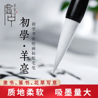 荣宝斋毛笔 文房四宝套装初学者学生练习书法笔墨水米字格宣纸字帖毛毡国画写意楷书狼毫羊毫兼毫毛笔套装 初学羊毫中（单支） 墨汁100g+初学字帖+墨碟