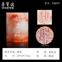 荣宝斋 邓少剑闲章篆刻印章 手工刻字方形四字吉语成品书画印泥毛笔字书法老挝石寿山石章料藏书章礼品 鹤寿