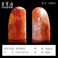 荣宝斋 邓少剑闲章篆刻印章 手工刻字方形四字吉语成品书画印泥毛笔字书法老挝石寿山石章料藏书章礼品 驿寄梅花