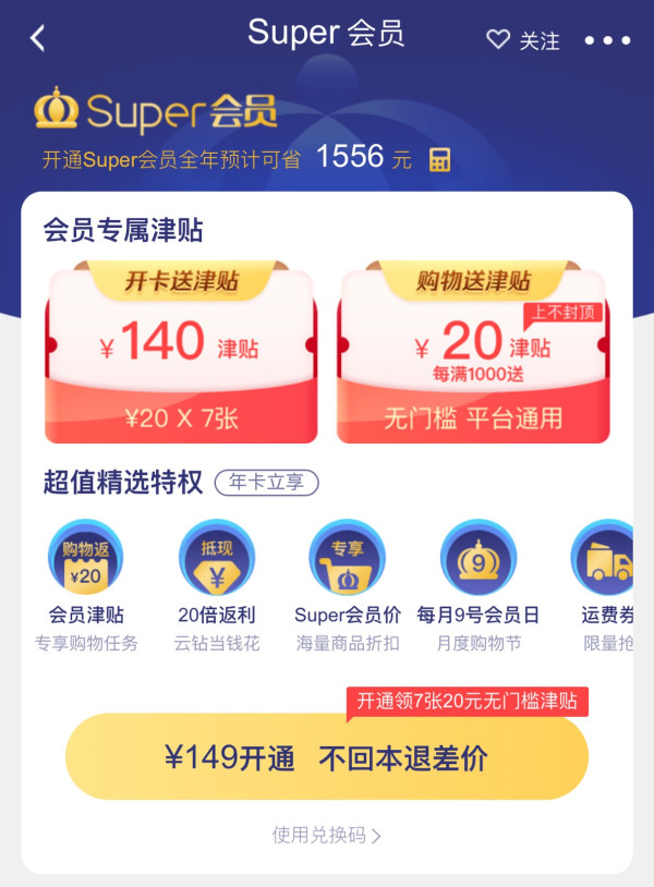 投票有奖:超级会员节专题来袭,各大电商VIP会员权益盘点