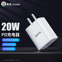 鲁蛋 PD20W充电器适用苹果iPhone12Pro Max/11/XS/8