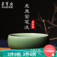 荣宝斋 笔洗瓷器仿古大号龙泉窑文房四宝国画书法墨池墨海墨汁陶瓷洗毛笔缸