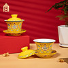 故宫文化 喜吉连绵陶瓷盖碗 一套两件优质陶瓷红黄两款  故宫博物院文创 送父母七夕情人节礼物 黄地款