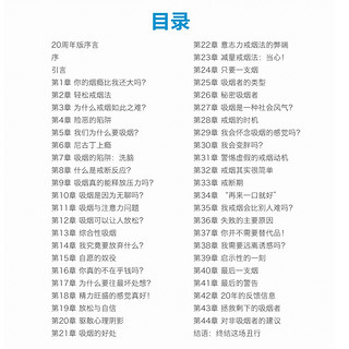 《这书能让你戒烟》