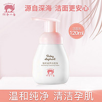 Baby elephant 红色小象 孕妇纯净温和洁面泡 120ml