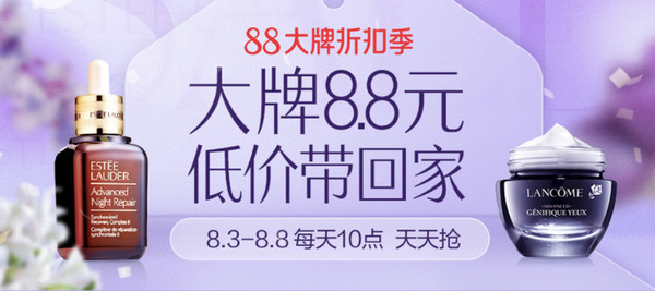 考拉海购 88大牌折扣季 大牌折扣会场
