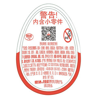 Kinder 健达 奇趣蛋 20g*9颗 男孩版