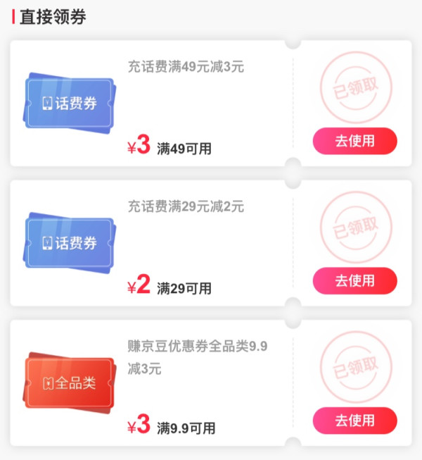 京东 微信小程序 领29-2元和49-3元话费券
