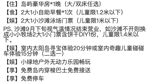 亲子游！上海太阳岛度假酒店 岛屿豪华房1晚（含早餐+沙滩泳场门票等）