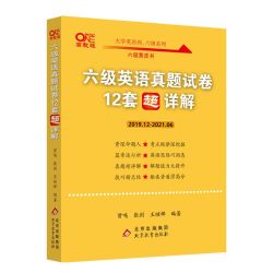 《六级英语真题试卷》