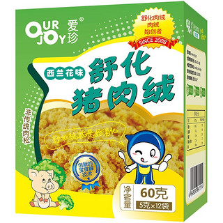 OURJOY 爱珍 舒化肉绒