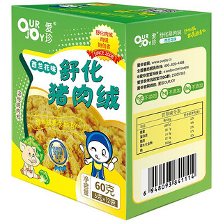 OURJOY 爱珍 舒化肉绒