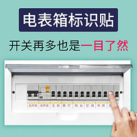 微笑工坊 Smile FACTORY 开关标识贴纸家用夜光电表箱弱电箱贴纸提示贴总电闸装饰墙贴标示 电箱开关标识贴【1套2种颜色装共107个】