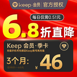 Keep 会员季卡运动健身Keep会员3个月 填手机号直充