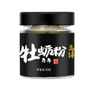 本丁 小黑瓶系列 童味屋高锌牡蛎粉 40g