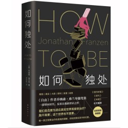 《如何独处》