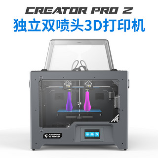 FlashForge 闪铸 科技 金刚狼2/Creator Pro 2 独立双喷头3D打印机 桌面级高精度准工业级大尺寸闪铸3D打印机