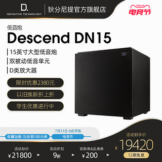 D.T/狄分尼提 DN15英寸低音炮 D类放大+双被动单元