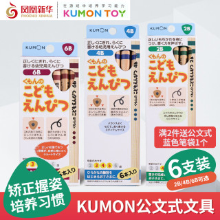 Kumon公文式文具2b铅笔日本进口儿童4b三角杆6b铅笔幼儿园用初学者小学生2比铅笔 报价价格评测怎么样 什么值得买 Kumon公文式文具2b铅笔日本进口儿童4b三角杆6b铅笔幼儿园用初学者小学生2比铅笔 报价价格评测怎么样 什么值得买
