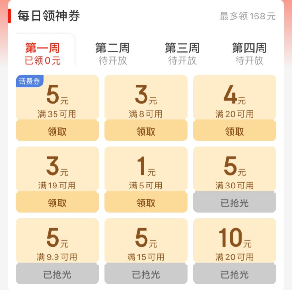 京东极速版APP 8月百元生活费