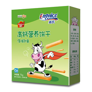 Enoulite 英氏 高钙营养饼干 牛奶味 75g*4盒