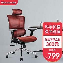 SITZONE 精壹 Sitzone/精一 电脑椅子舒适护脊人体工学椅 （标准版3D扶手） 铝合金款
