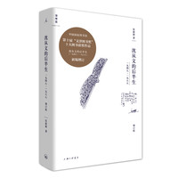 《沈从文的后半生：1948—1988》（增订版、精装）