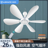 艾美特小风扇宿舍学生吊蚊帐床上静音迷你微风电风扇家用小吊扇大
