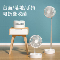 艾仕玛 电风扇家用落地静音小型充电式折叠扇桌面静音循环扇 冰川白(常规款不可伸缩)