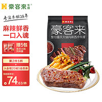 豪客来 重庆火锅风味整切西冷牛排（650g/5片内含酱包）牛扒牛肉生鲜