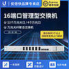 UBNT UniFi US-16-XG 企业工业级16口万兆光纤交换机高性能10G端口 交换机