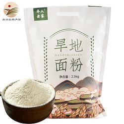 华人老家 旱地面粉 多用途麦芯粉 5斤