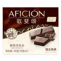 AFICIÓN 歌斐颂 58%醇黑巧克力