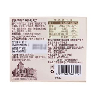 AFICIÓN 歌斐颂 榛子牛奶巧克力 40g