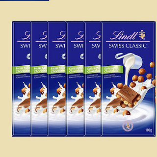 Lindt 瑞士莲 Swiss Classic瑞士经典 榛仁牛奶巧克力 100g*5盒 排块装
