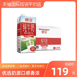 Weidendorf 德亚 德国德亚进口Weidendorf全脂纯牛奶1L*12/箱高钙早餐纯奶脂肪箱装