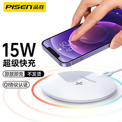 PISEN 品胜 苹果无线充电器15W快充适用iPhone12ProMax/11/Mini/X/8P小米华为三星 15W无线充-超轻薄