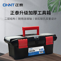 CHNT 正泰 工具箱五金家用收纳盒手提式美术用品多功能大号工业级收纳箱