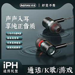 REMAX 睿量 有线耳机线控耳机不缠绕高音质K歌高清通话适用于苹果11\\12