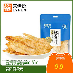 LYFEN 来伊份 干货休闲烤鱼片鱼干 零食即食