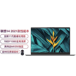 Lenovo 联想 V14 2021新款 14英寸笔记本电脑（i5-1135G7、8GB、512GB SSD、MX350）